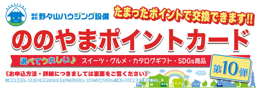 ののやまポイントカード